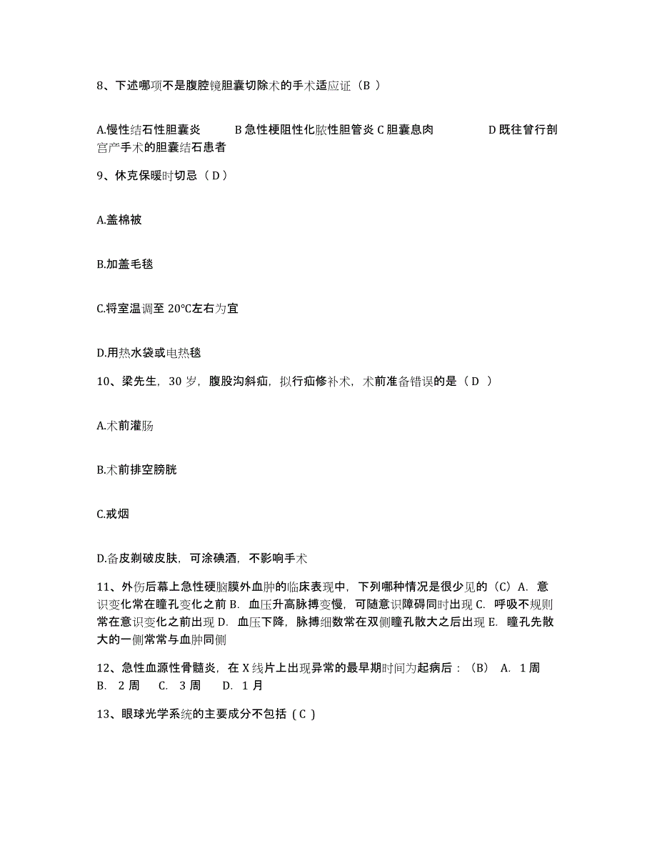 备考2025福建省龙海市妇幼保健所护士招聘模考预测题库(夺冠系列)_第3页