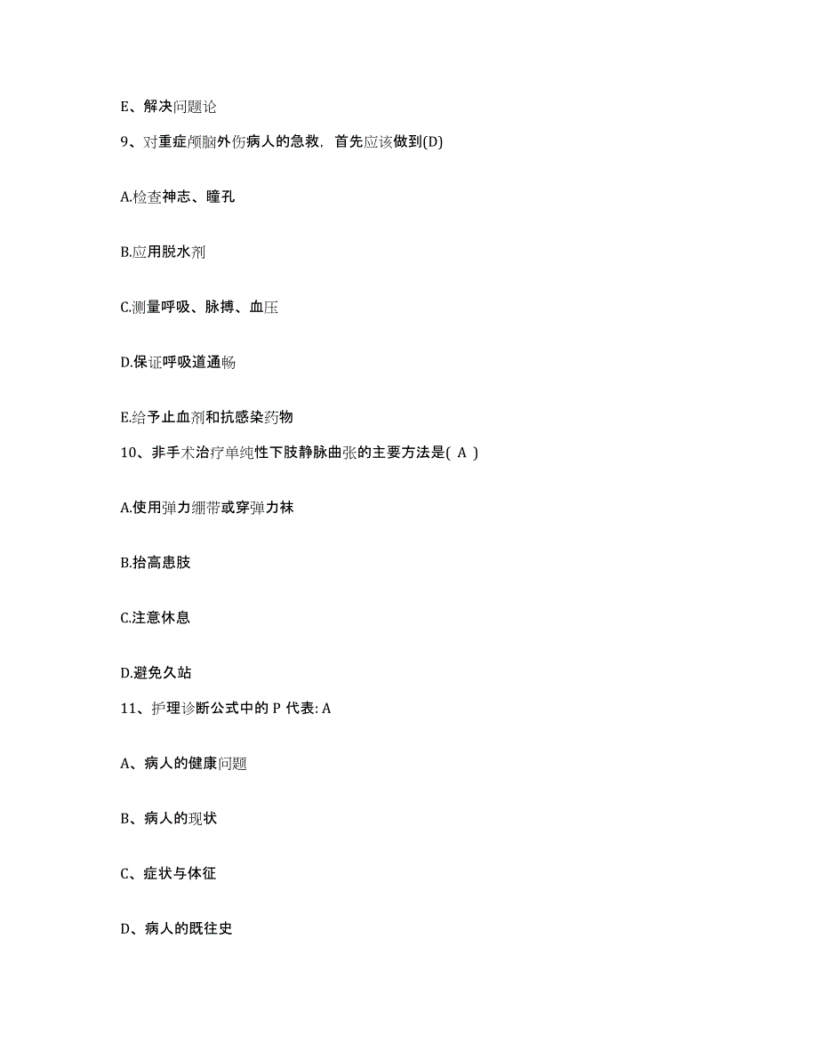 备考2025福建省莆田市民族医院护士招聘考前冲刺试卷A卷含答案_第3页