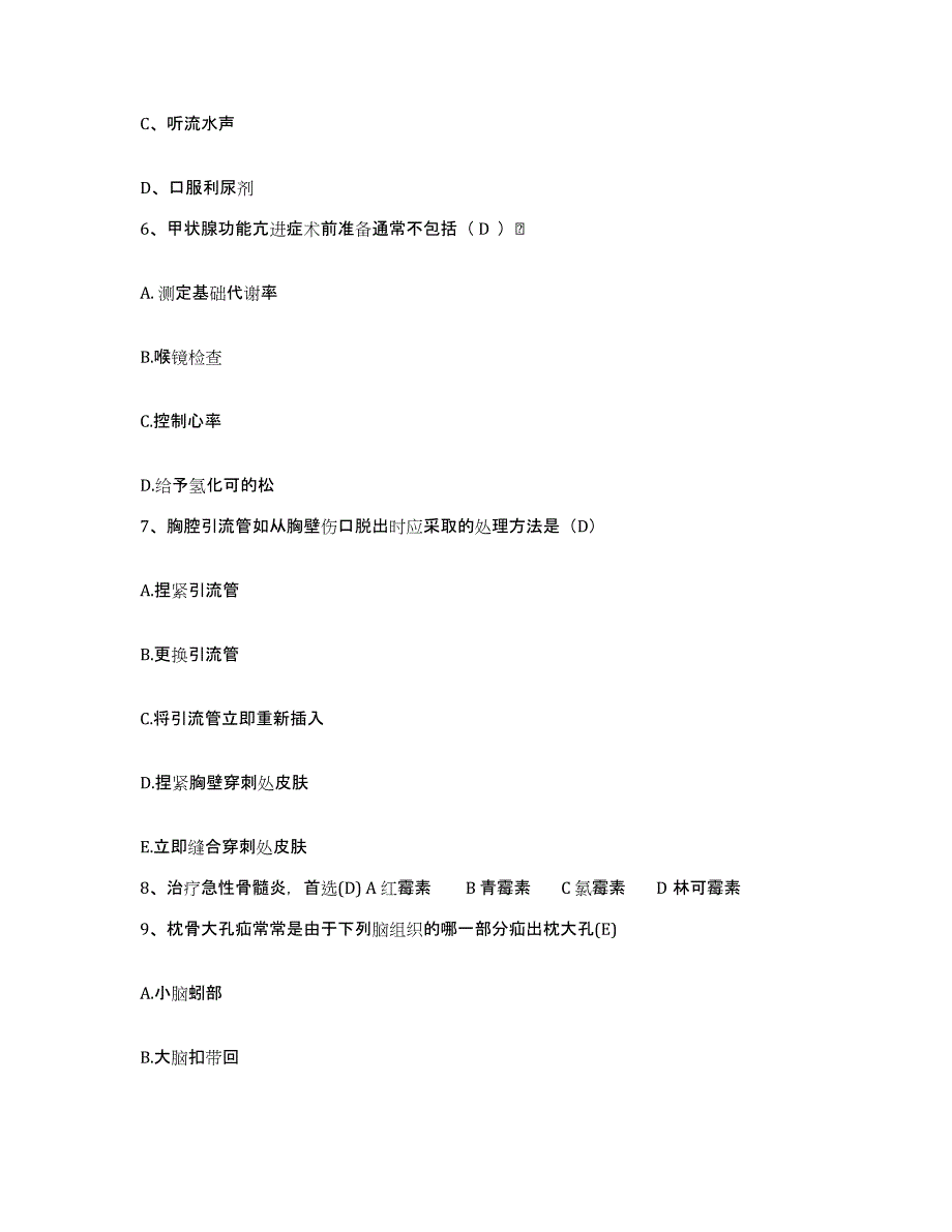 备考2025吉林省九台市铁北医院护士招聘高分题库附答案_第2页