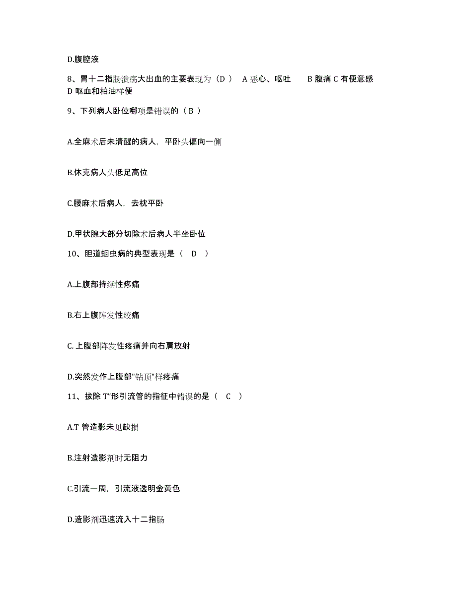 备考2025吉林省公主岭市妇幼保健院护士招聘综合练习试卷B卷附答案_第3页