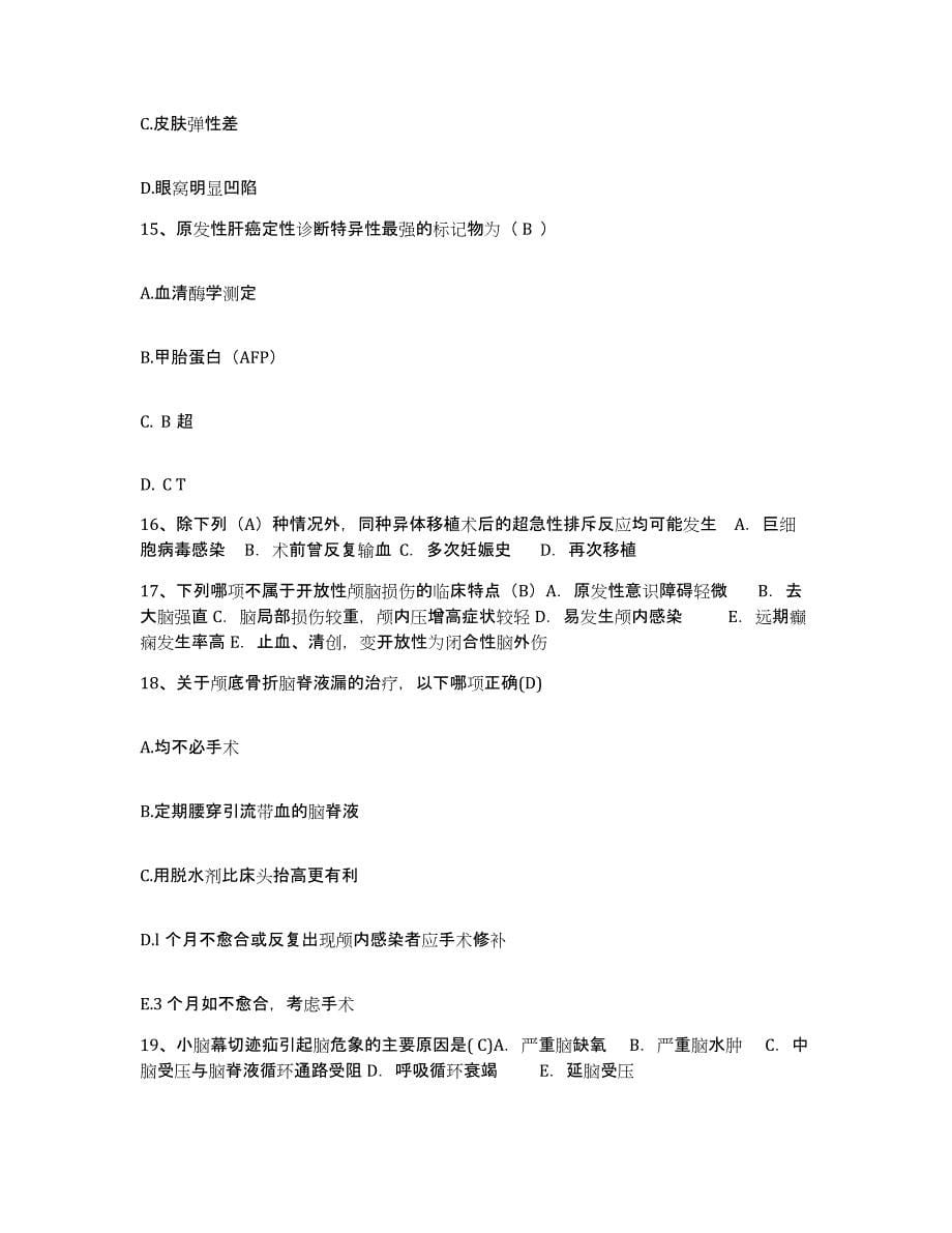 备考2025上海市南汇县结核病防治院护士招聘测试卷(含答案)_第5页