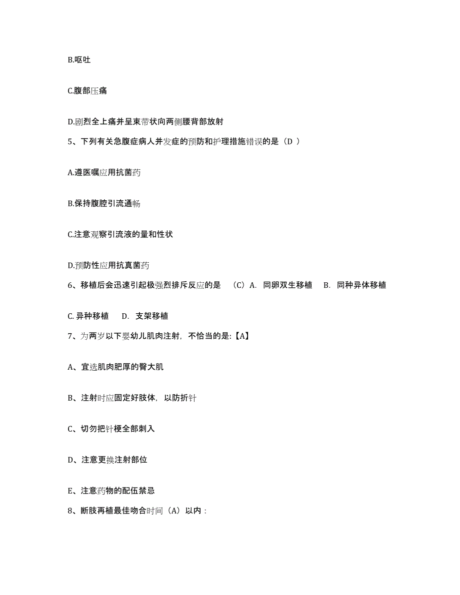 备考2025福建省闽侯县医院护士招聘模考模拟试题(全优)_第2页