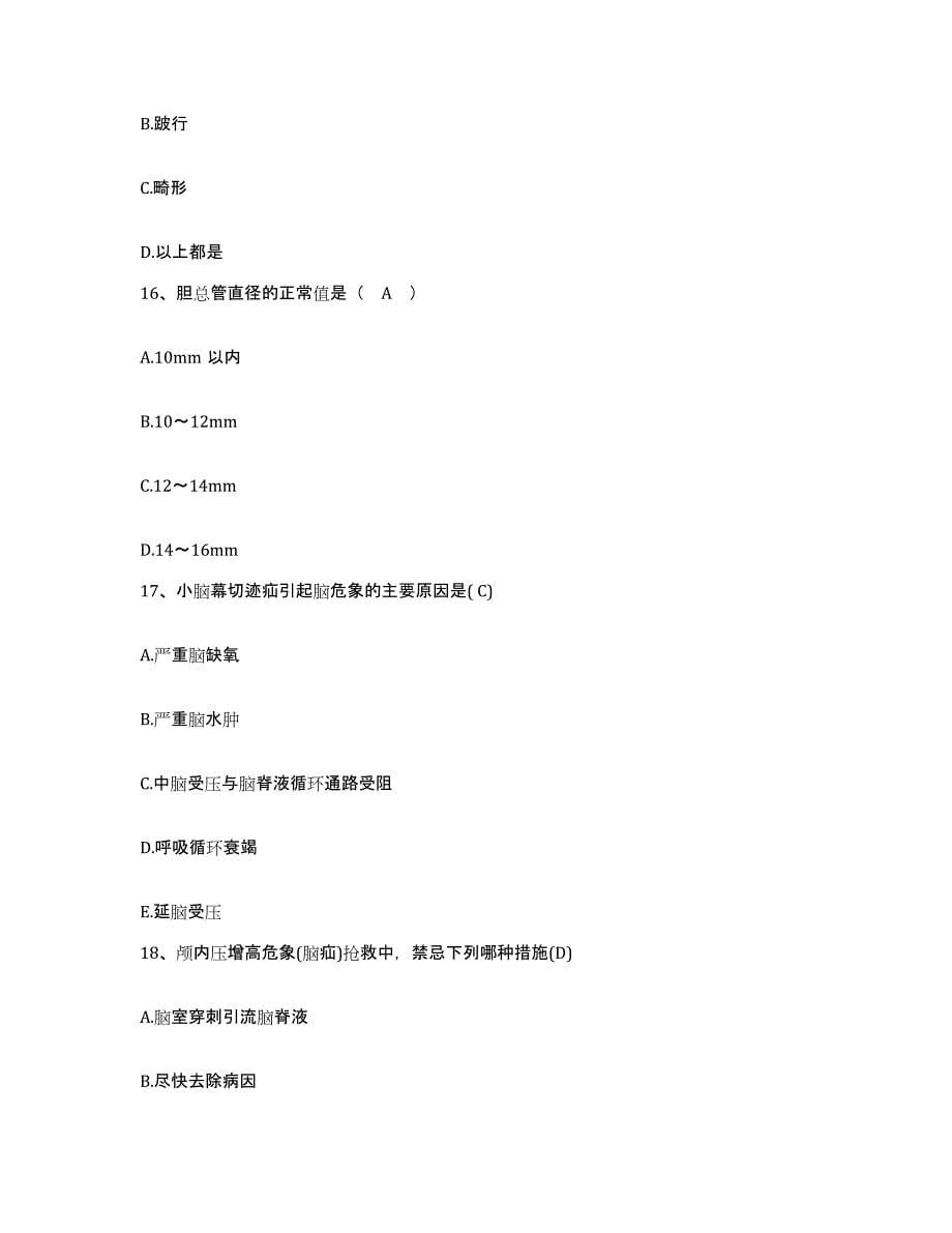 备考2025上海市海员医院护士招聘考前冲刺试卷B卷含答案_第5页
