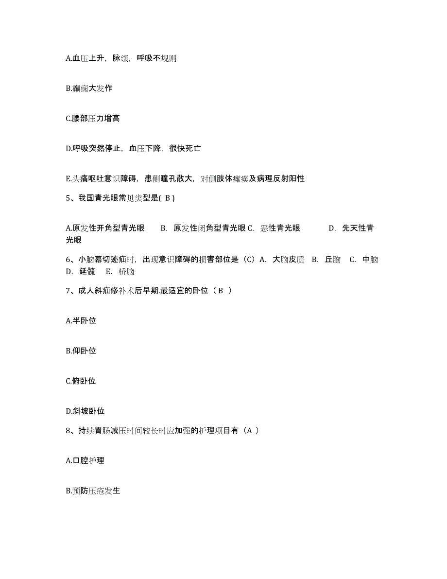 备考2025云南省镇沅县人民医院护士招聘每日一练试卷A卷含答案_第2页