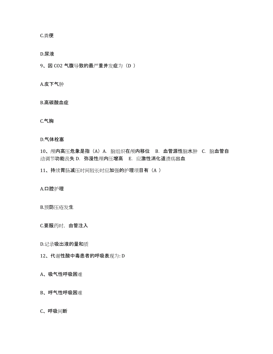 备考2025贵州省印江县人民医院护士招聘高分通关题型题库附解析答案_第3页