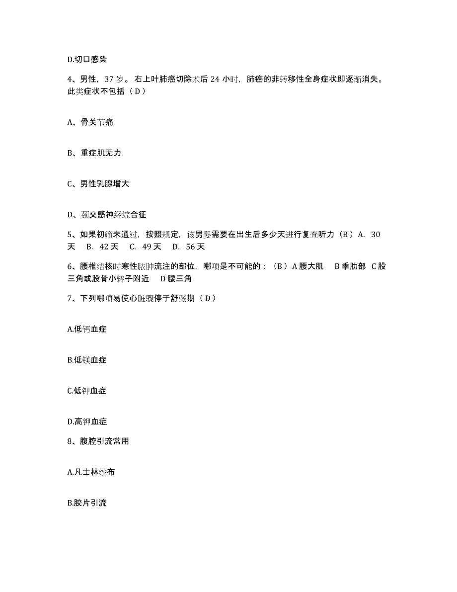 备考2025上海市青浦区结核病防治病护士招聘真题练习试卷A卷附答案_第2页