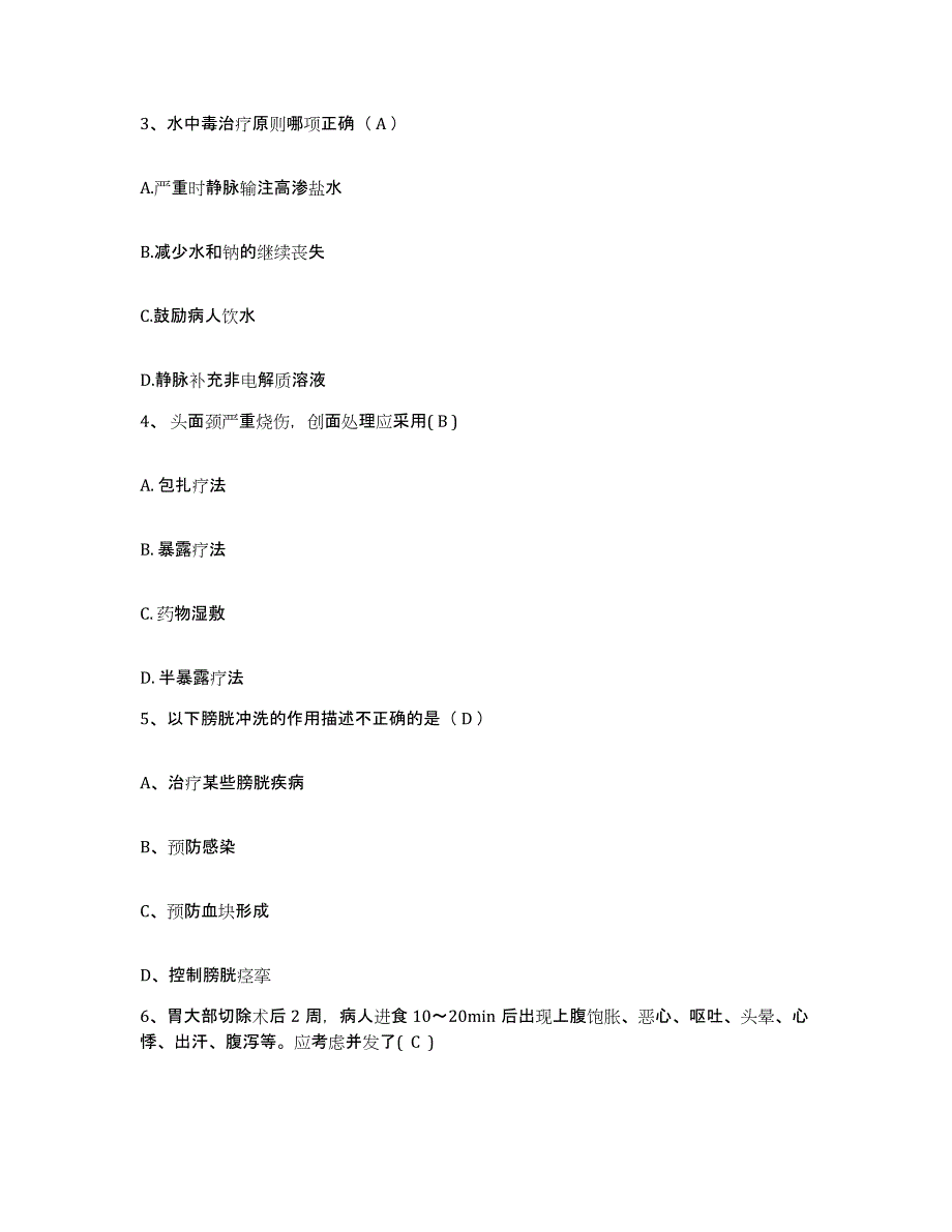 备考2025贵州省平坝县贵航集团三0三医院护士招聘题库综合试卷B卷附答案_第2页