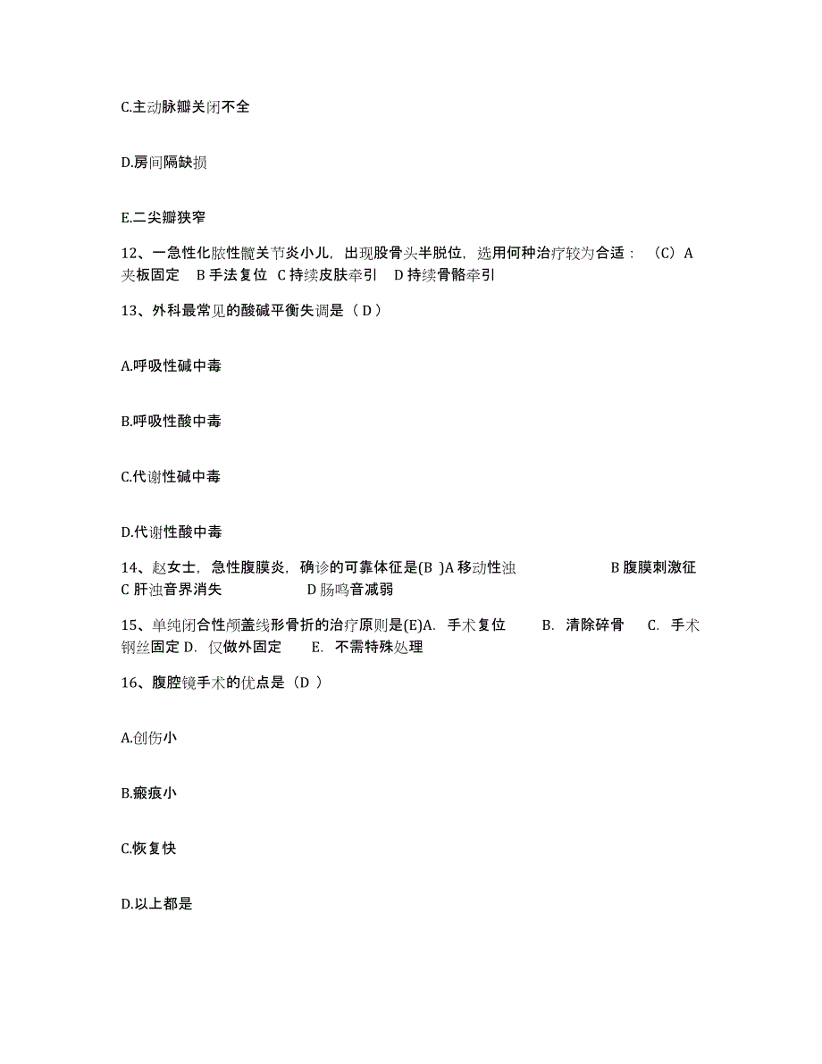 备考2025福建省泉州市第一医院护士招聘自我检测试卷B卷附答案_第4页