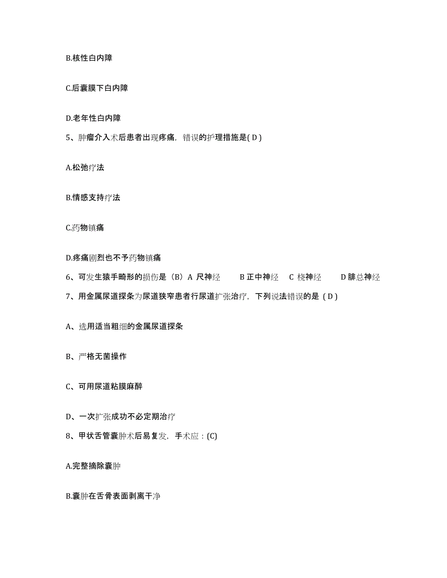 备考2025贵州省都匀市水泥厂职工医院护士招聘每日一练试卷B卷含答案_第3页