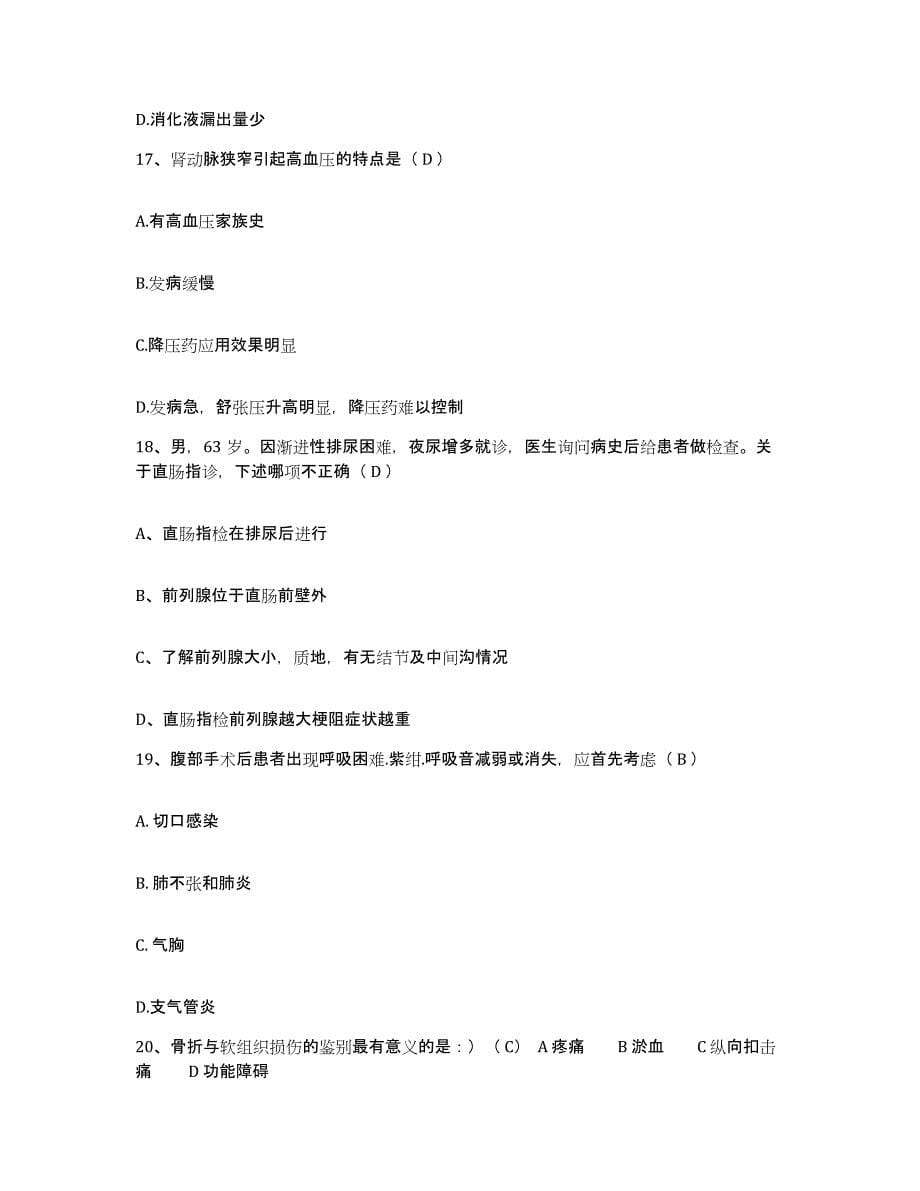 备考2025贵州省仁怀县中医院护士招聘模拟预测参考题库及答案_第5页