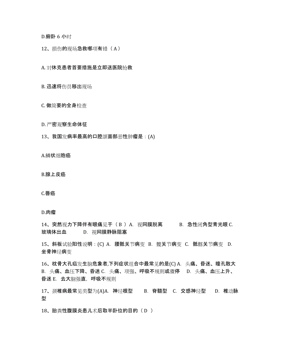 备考2025云南省祥云县祥龙医院护士招聘综合检测试卷A卷含答案_第4页