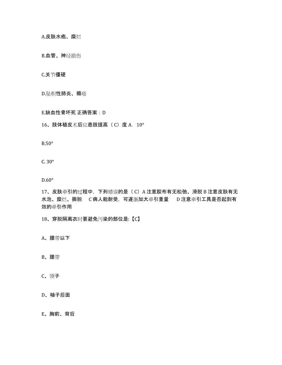 备考2025上海市长宁区北新泾地段医院护士招聘自测提分题库加答案_第5页
