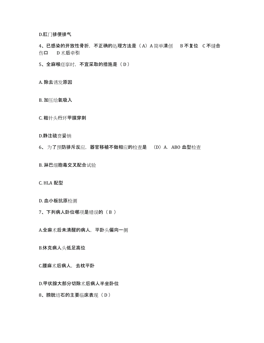 备考2025云南省泸水县妇幼保健站护士招聘考前冲刺模拟试卷A卷含答案_第2页