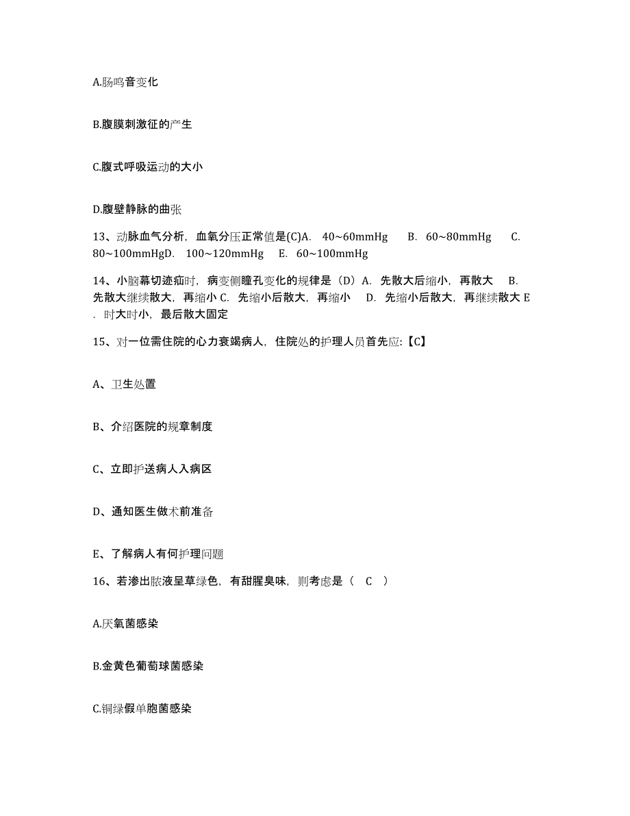 备考2025云南省马龙县妇幼保健院护士招聘题库综合试卷A卷附答案_第4页