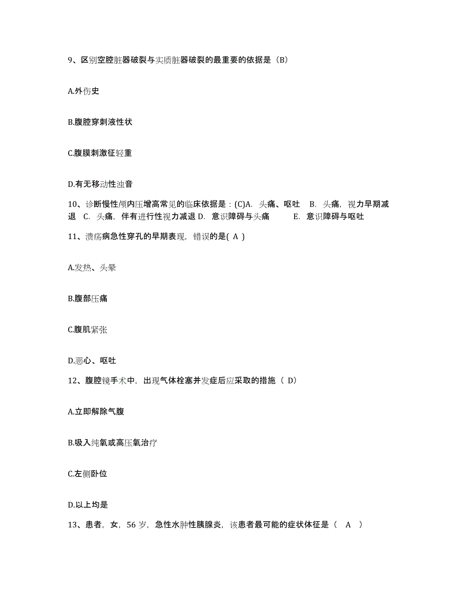 备考2025云南省红河县人民医院护士招聘能力检测试卷B卷附答案_第3页