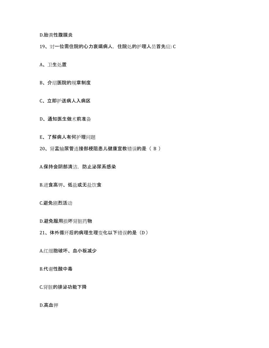 备考2025云南省红河县人民医院护士招聘能力检测试卷B卷附答案_第5页
