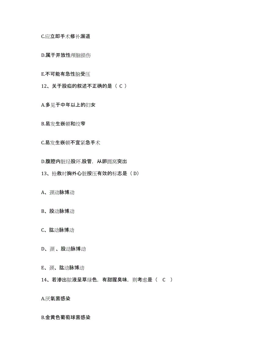 备考2025贵州省织金县医院护士招聘通关题库(附带答案)_第3页