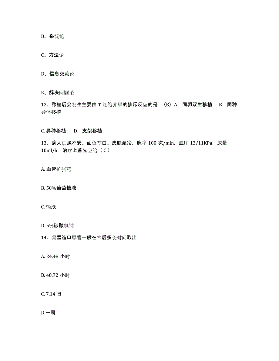 备考2025福建省厦门市厦门同安闽海医院护士招聘题库附答案（基础题）_第4页