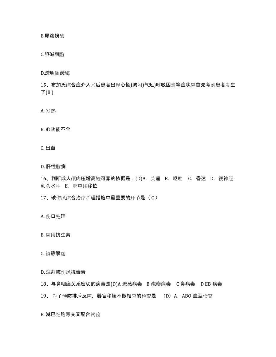 备考2025贵州省万江医院护士招聘模拟题库及答案_第5页