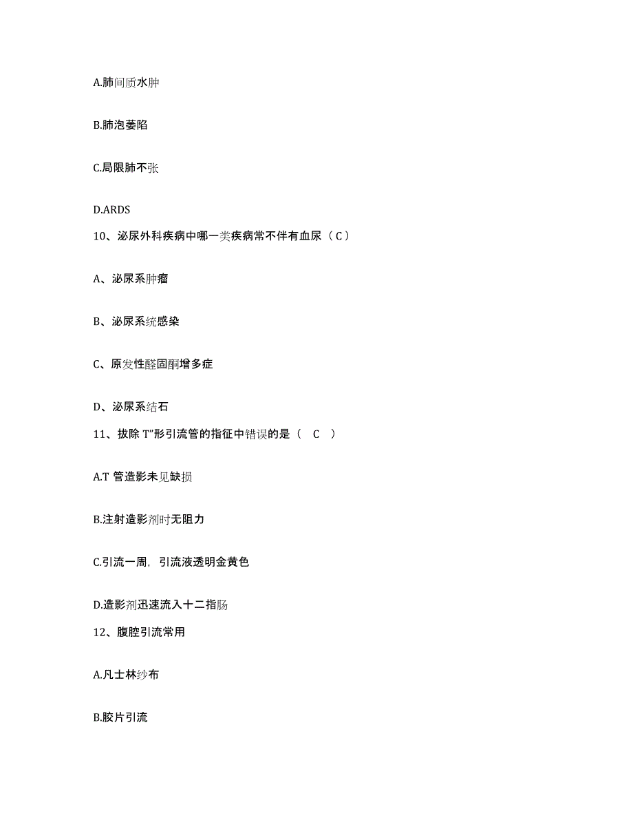 备考2025甘肃省永靖县水电部工程四局职工医院护士招聘真题练习试卷A卷附答案_第3页