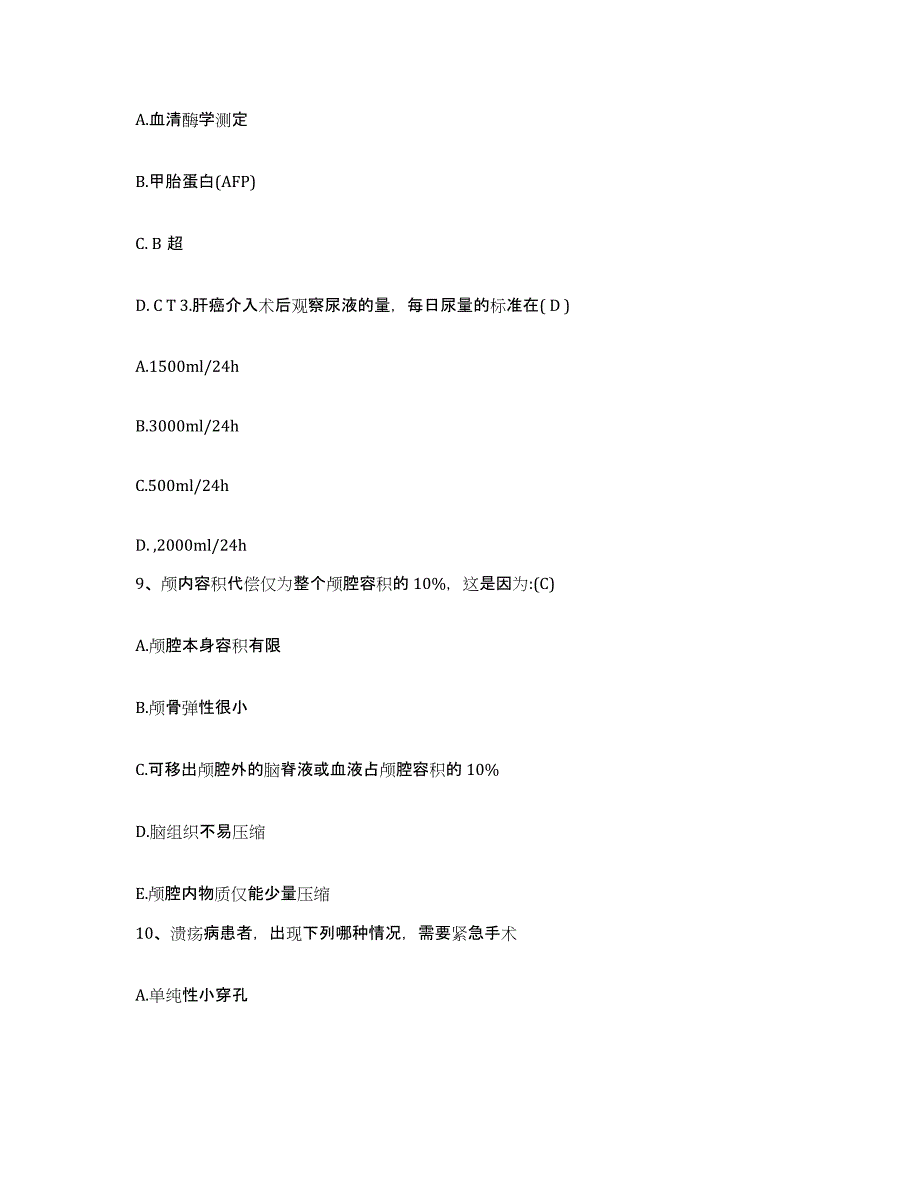 备考2025福建省平潭县中医院护士招聘自测模拟预测题库_第3页