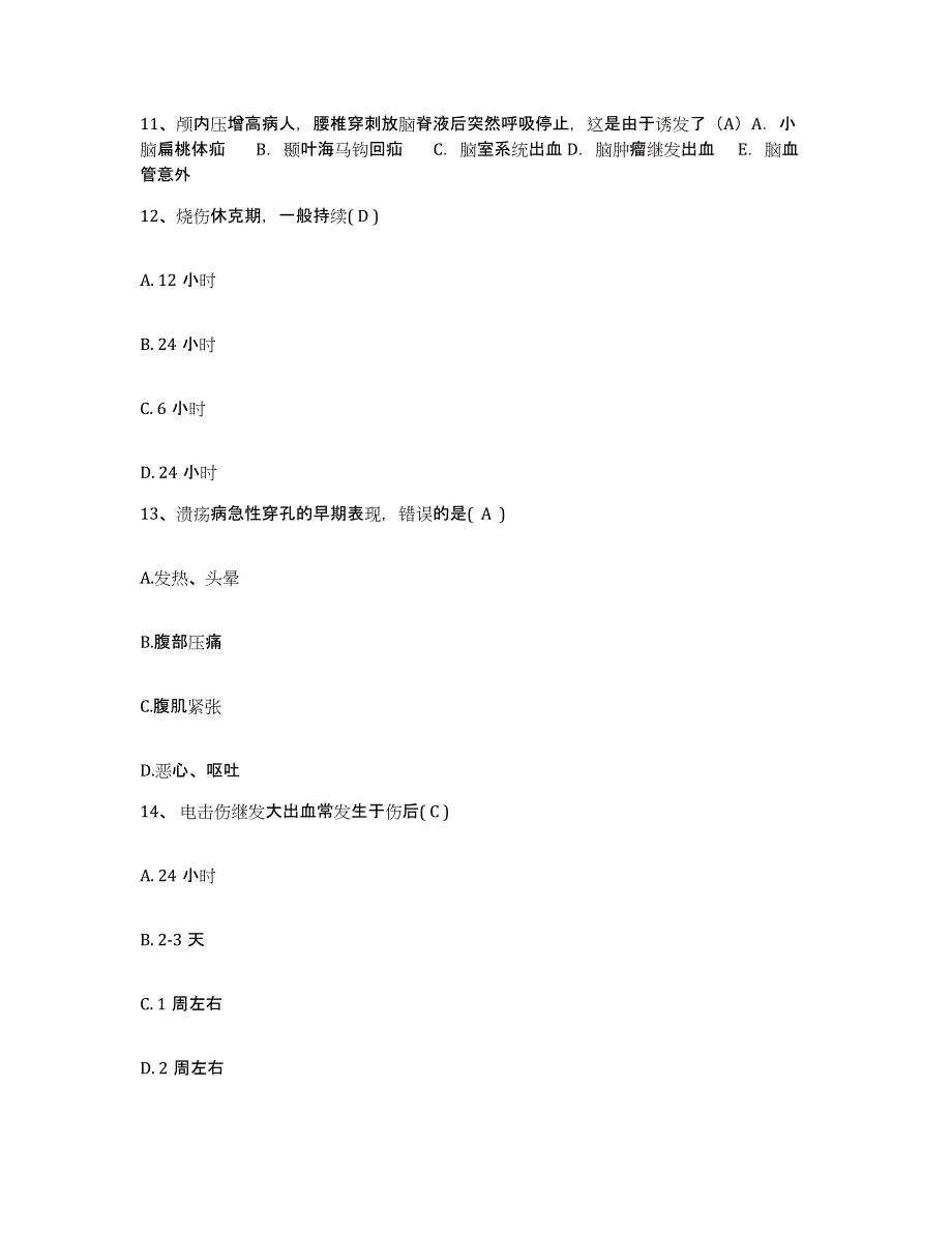 备考2025福建省惠安县惠安崇武医院护士招聘过关检测试卷A卷附答案_第4页