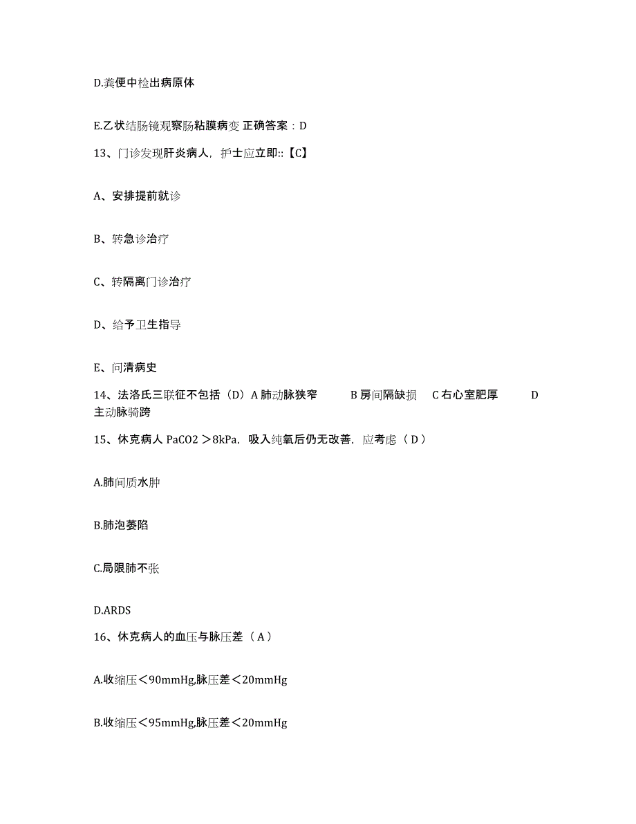 备考2025云南省昆明市西山区中医院护士招聘过关检测试卷B卷附答案_第4页