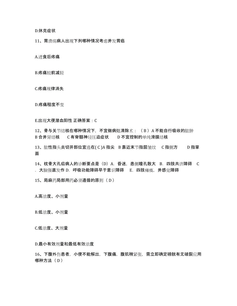 备考2025云南省通海县妇幼保健院护士招聘考前冲刺模拟试卷B卷含答案_第4页