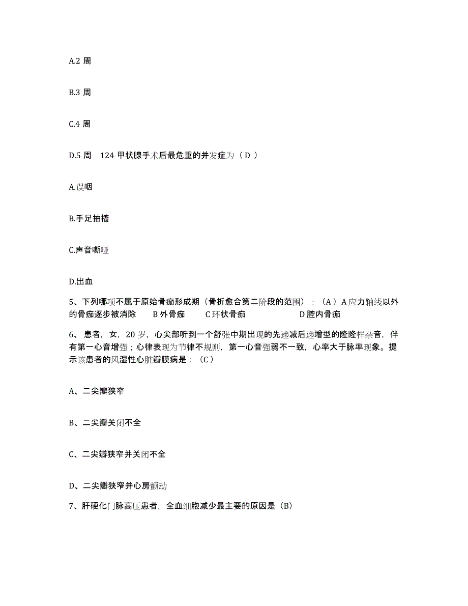 备考2025云南省石林县妇幼保健站护士招聘真题附答案_第2页