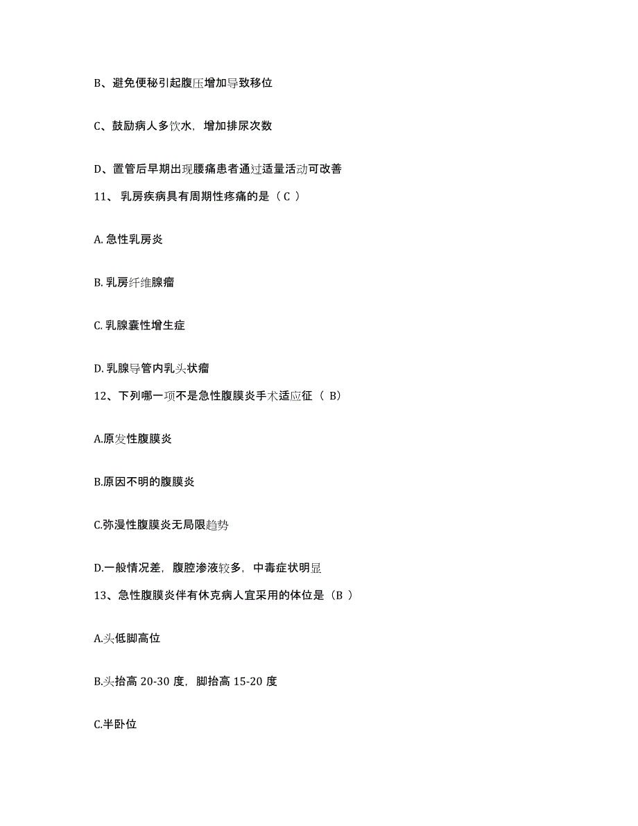 备考2025云南省石林县妇幼保健站护士招聘真题附答案_第4页