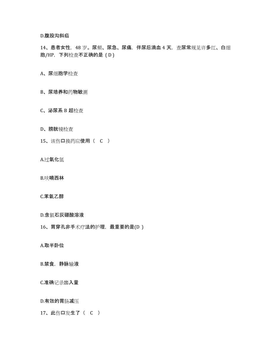 备考2025云南省大理市第一中医院护士招聘模拟考试试卷B卷含答案_第5页