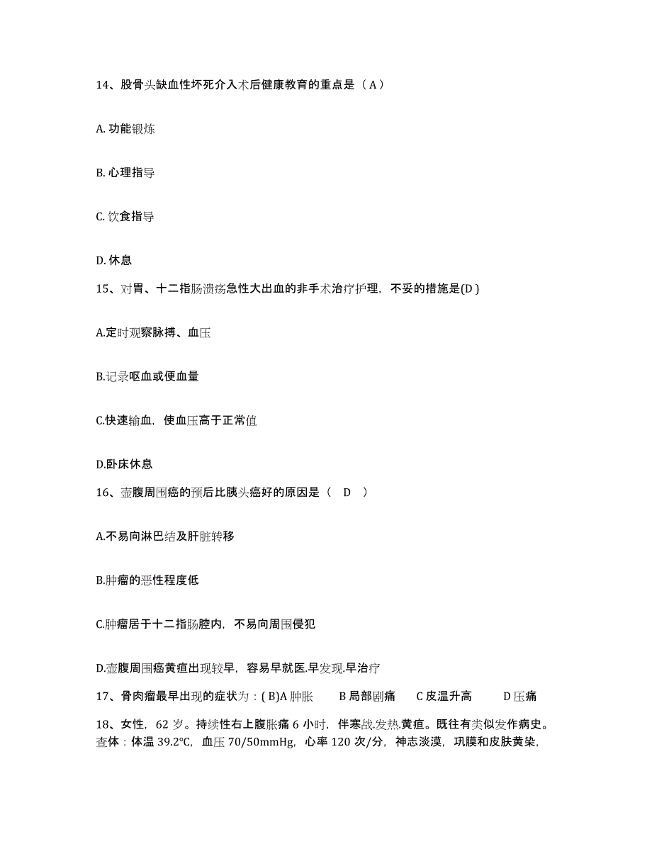 备考2025贵州省印江县人民医院护士招聘测试卷(含答案)_第4页