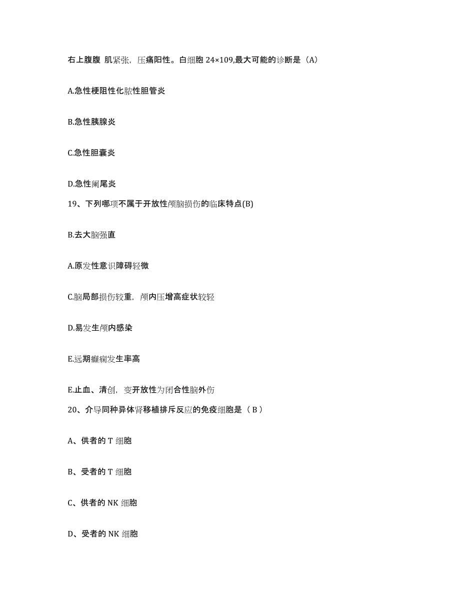 备考2025贵州省印江县人民医院护士招聘测试卷(含答案)_第5页