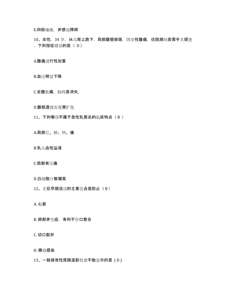 备考2025福建省晋江市金井中心卫生院护士招聘通关题库(附答案)_第4页