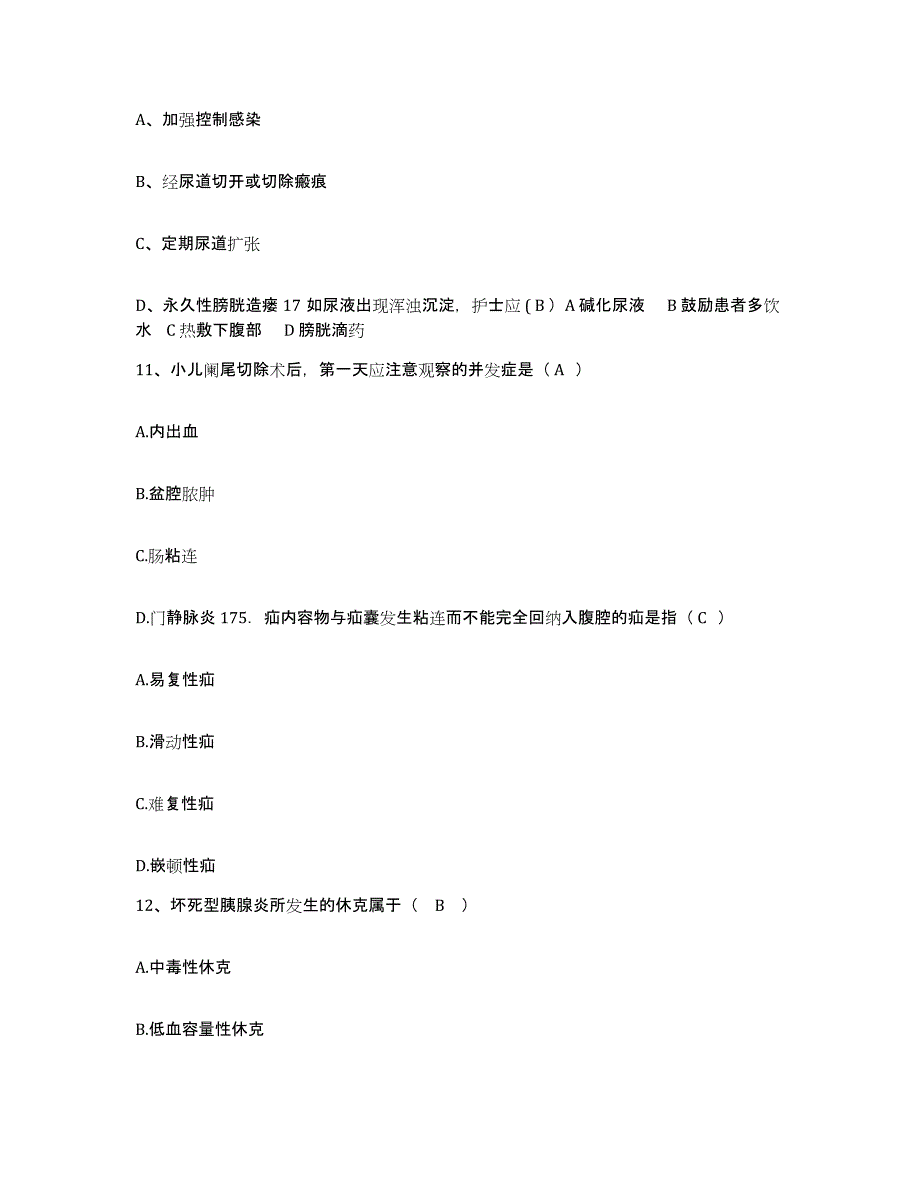 备考2025甘肃省黄河铝业有限公司职工医院护士招聘高分通关题型题库附解析答案_第4页