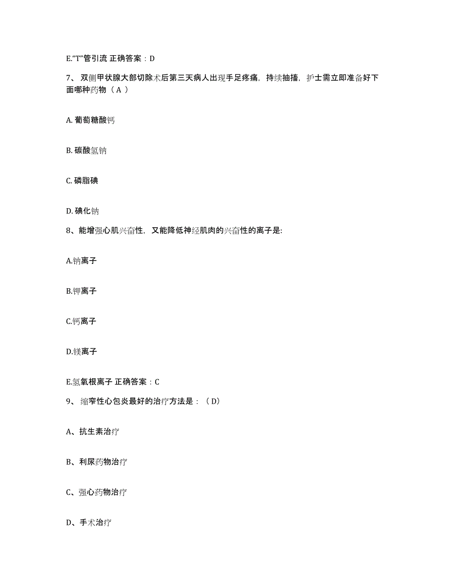 备考2025甘肃省正宁县中医院护士招聘考前冲刺模拟试卷B卷含答案_第3页