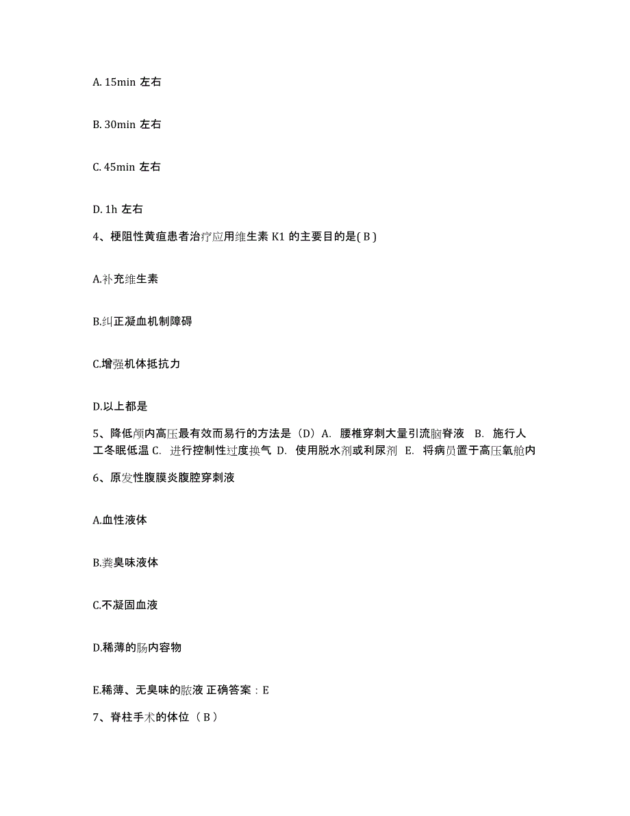 备考2025云南省昆明市精神病院护士招聘通关提分题库(考点梳理)_第2页