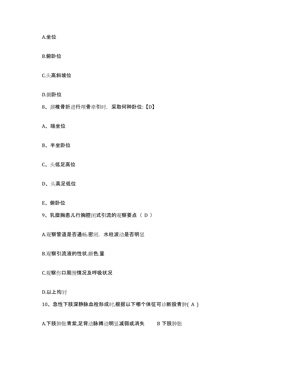 备考2025云南省昆明市精神病院护士招聘通关提分题库(考点梳理)_第3页