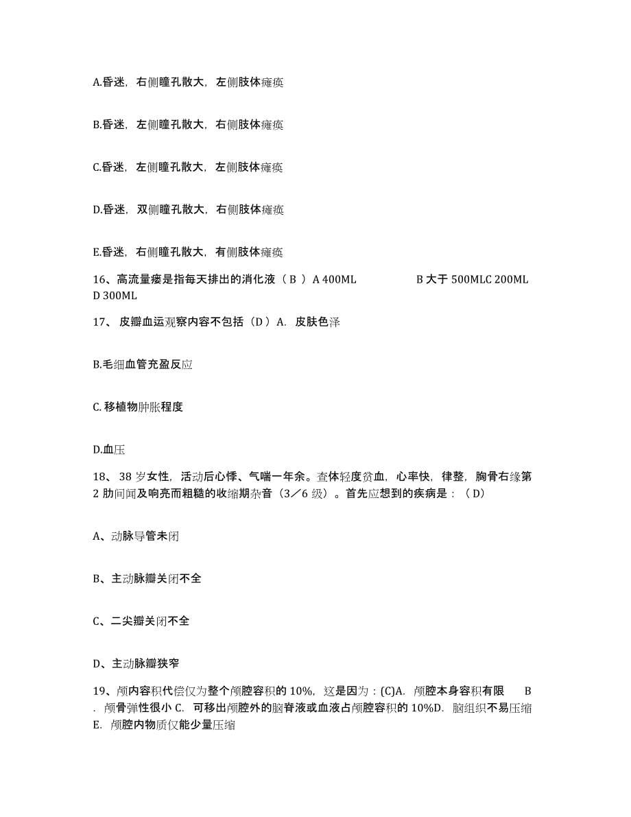 备考2025云南省昆明市精神病院护士招聘通关提分题库(考点梳理)_第5页