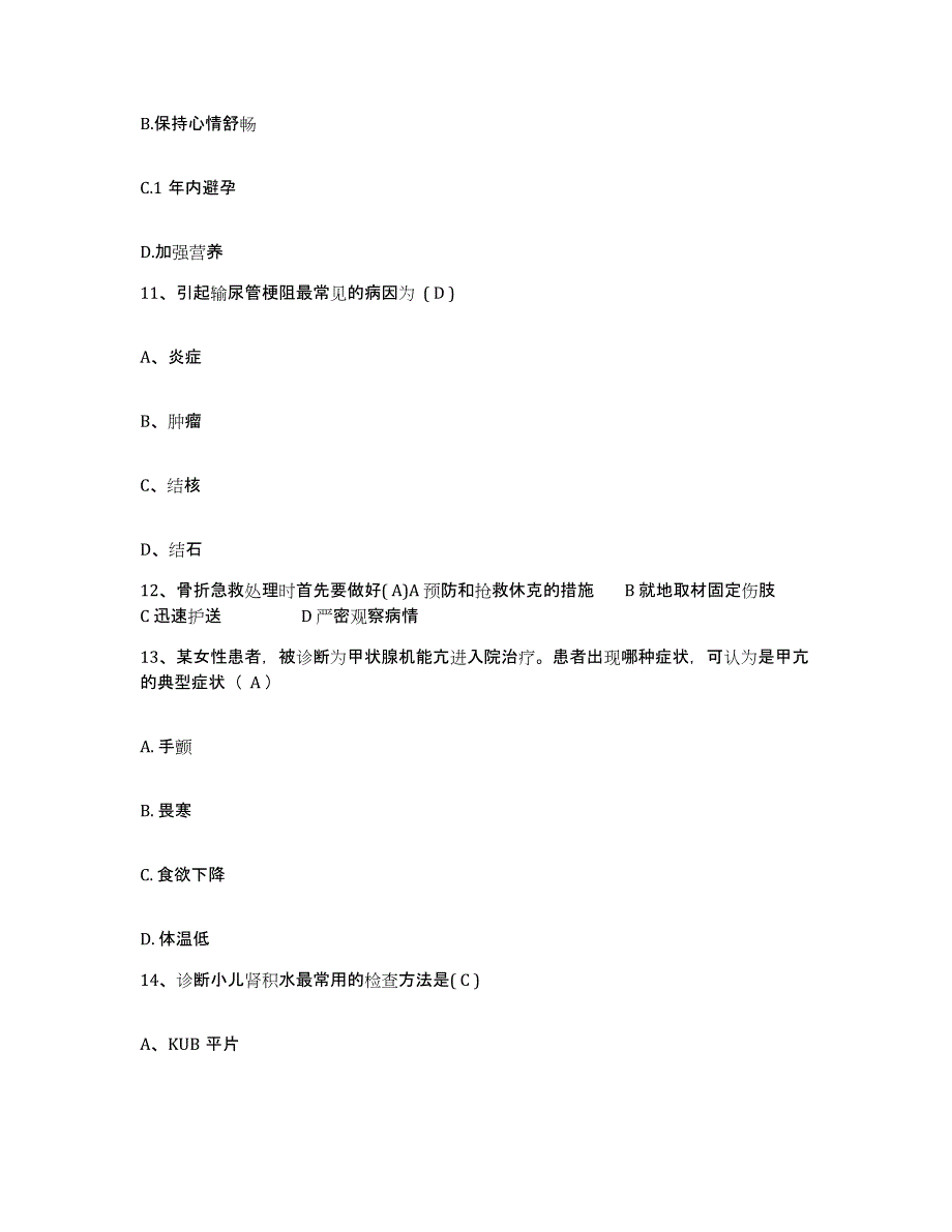 备考2025福建省闽清县皮肤病防治院护士招聘能力提升试卷B卷附答案_第4页