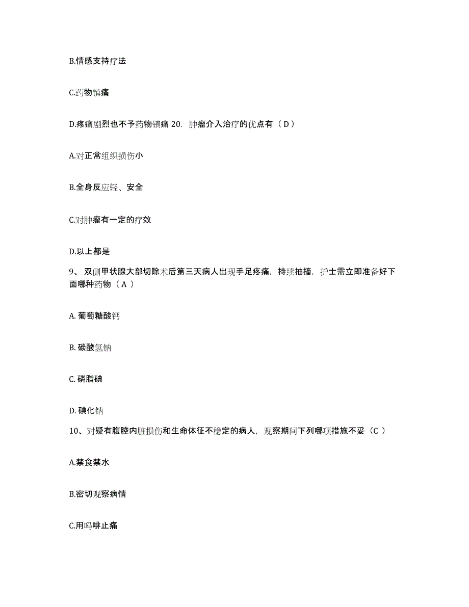 备考2025甘肃省武都县陇南地区人民医院护士招聘模拟试题（含答案）_第3页