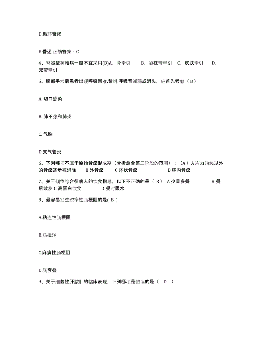 备考2025云南省昆明市昆明友谊医院护士招聘综合练习试卷A卷附答案_第2页