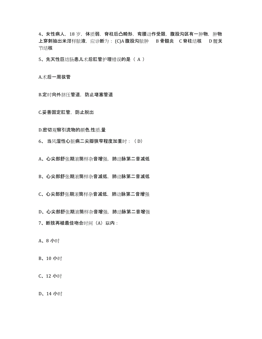 备考2025上海市静安区牙病防治所护士招聘综合练习试卷A卷附答案_第2页