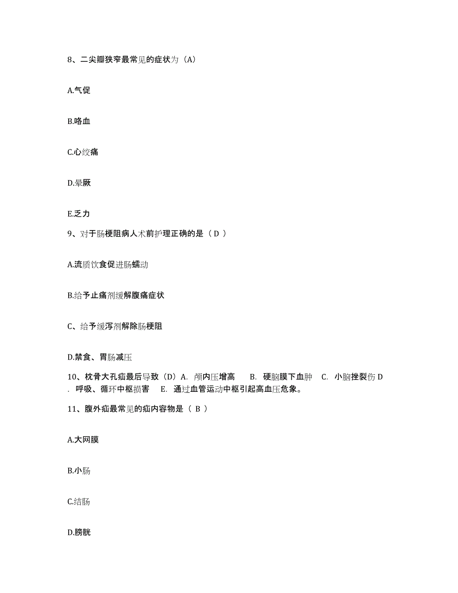 备考2025上海市静安区牙病防治所护士招聘综合练习试卷A卷附答案_第3页