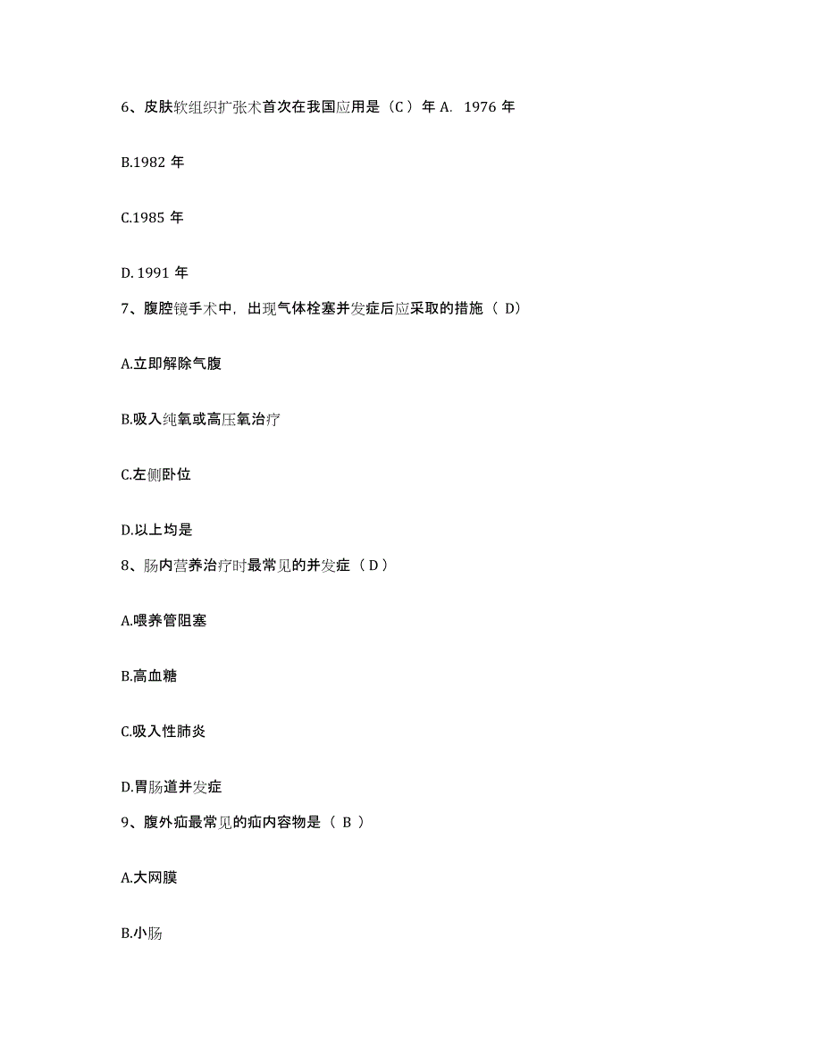 备考2025云南省四营煤矿职工医院护士招聘考前冲刺试卷A卷含答案_第3页