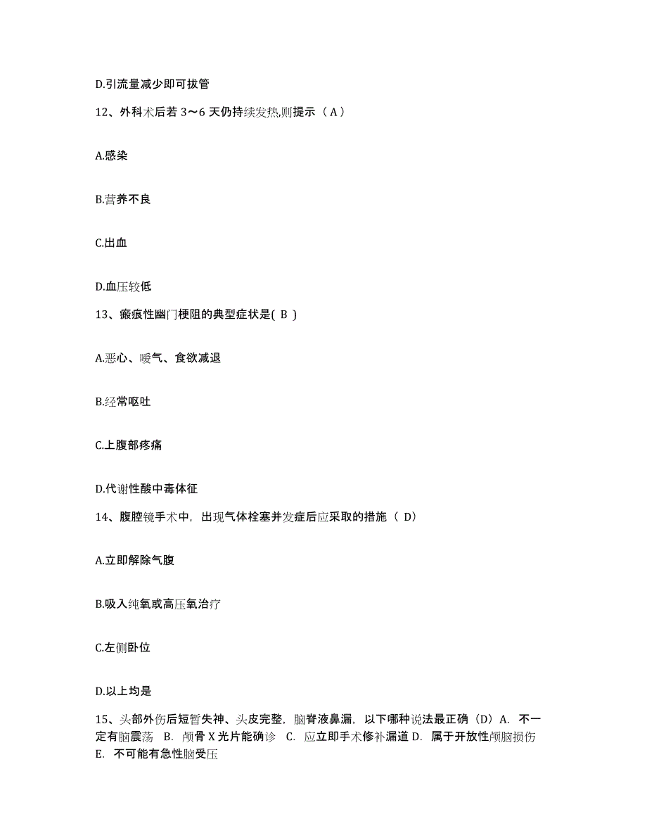 备考2025云南省龙陵县中医院护士招聘高分通关题型题库附解析答案_第4页