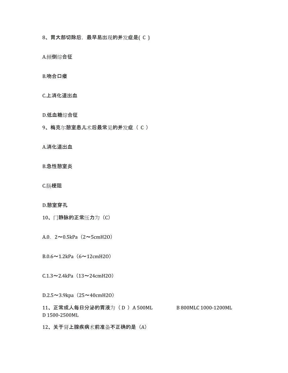 备考2025甘肃省泾川县中医院护士招聘模拟试题（含答案）_第3页