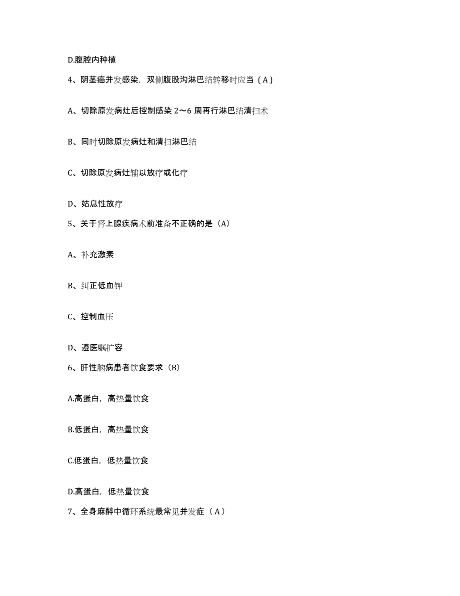 备考2025吉林省四平市结核病院护士招聘考前自测题及答案_第2页