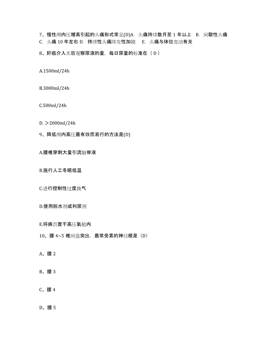 备考2025云南省嵩明县人民医院护士招聘考前冲刺模拟试卷A卷含答案_第3页