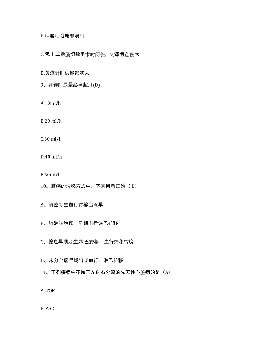 备考2025贵州省修文县人民医院护士招聘自测模拟预测题库_第3页